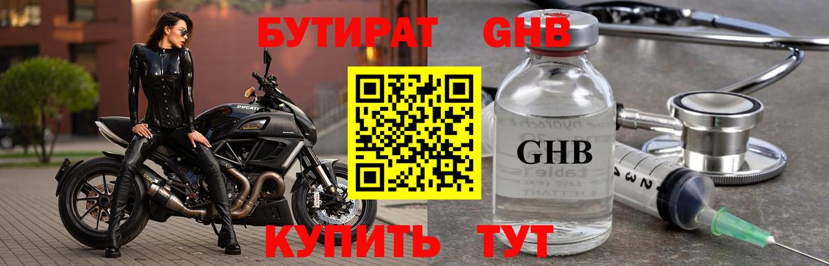 Братск  Бутират жидкий экстази  Вход с VPN 