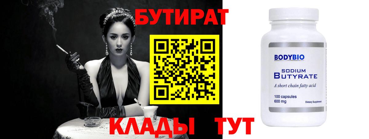 БУТИРАТ оксана Братск