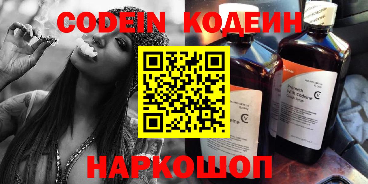 Кодеин напиток Lean (лин)  Братск 