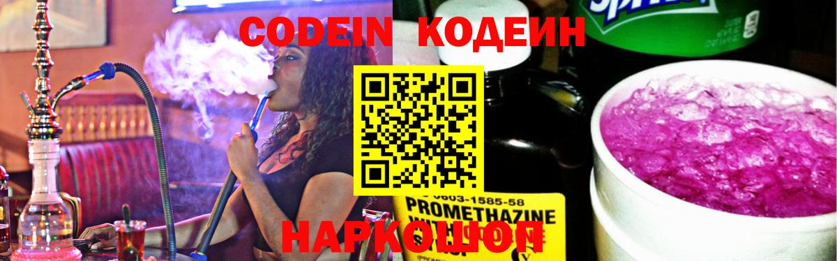 Codein Purple Drank  Вход с VPN  Codein напиток Lean (лин)  Братск 