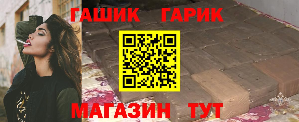 Гашиш гашик Братск