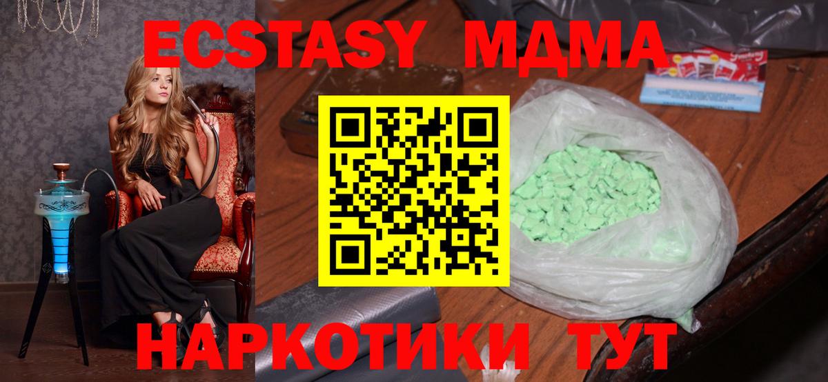 МДМА кристаллы Братск