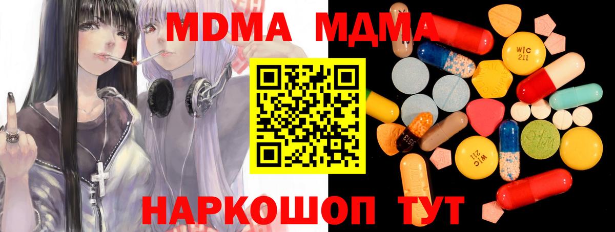 MDMA кристаллы  MDMA кристаллы  Братск 