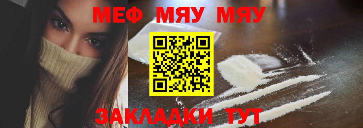 МЯУ-МЯУ mephedrone  Мефедрон  МЕФ  Братск  Вход с VPN  Меф VHQ 