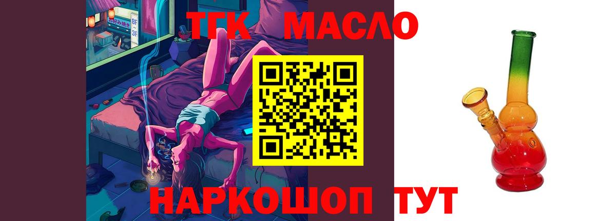 ТГК гашишное масло Братск